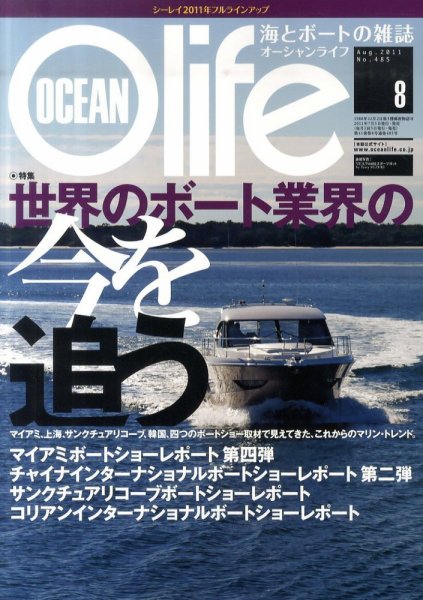 オーシャンライフ(Ocean Life) 8 (発売日2011年07月05日) 表紙