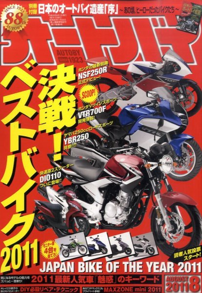 オートバイ 2011/08 (発売日2011年07月01日) 表紙