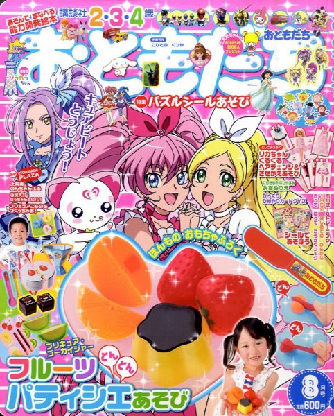 おともだち 8月号 (発売日2011年07月01日) | 雑誌/定期購読の予約はFujisan
