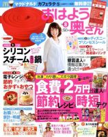おはよう奥さん 8月号 (発売日2011年07月02日) 表紙