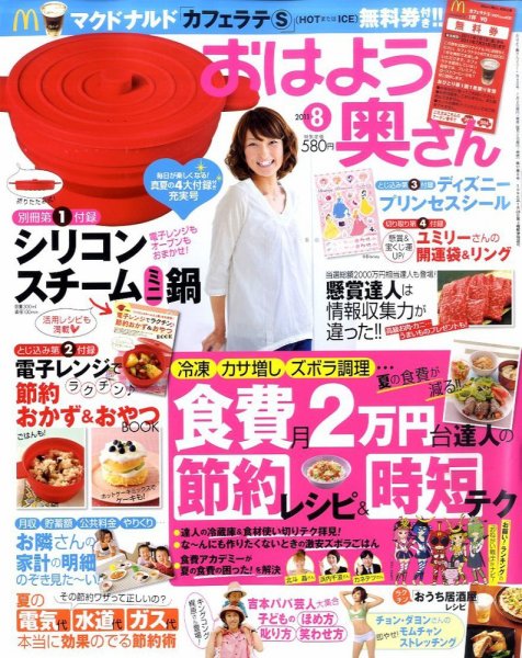 おはよう奥さん 8月号 (発売日2011年07月02日) 表紙