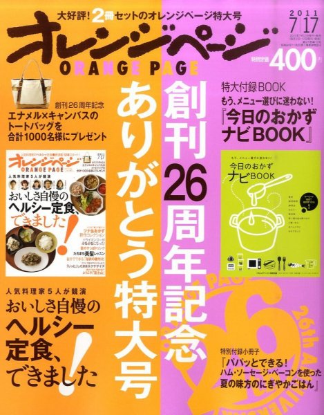 髙本ページ ※～7/17 オレンジページ 7/17号 (発売日2011年07月02日) | 雑誌/定期購読の予約