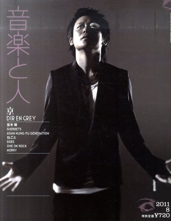 音楽と人 2011年8月号 (発売日2011年07月05日) | 雑誌/定期購読の予約