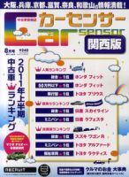 カーセンサー関西版 8月号 表紙