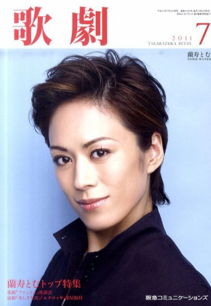 歌劇 7月号 (発売日2011年07月05日) 表紙