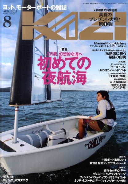 KAZI（舵） 8月号 (発売日2011年07月05日) 表紙