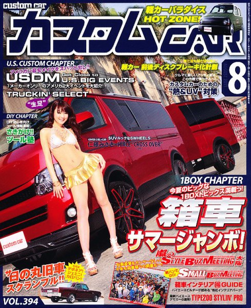 カスタムカー 8月号 (発売日2011年07月01日) 表紙