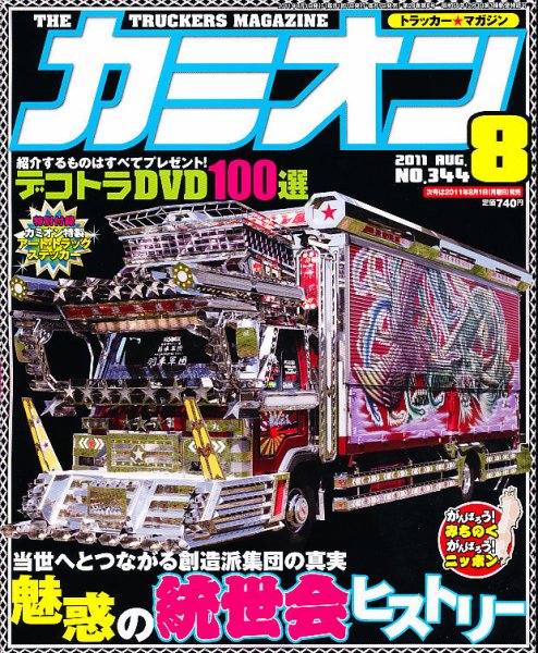 カミオン 8月号 (発売日2011年07月01日) 表紙