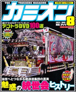 カミオン 2015年5月号 (発売日2015年04月01日) | 雑誌/定期購読
