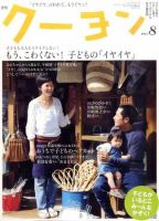月刊クーヨン 2011年8月号 表紙
