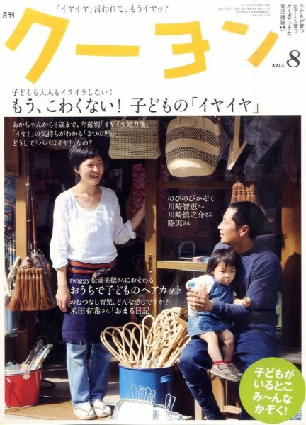 月刊クーヨン 2011年8月号 (発売日2011年07月02日) 表紙