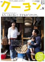 月刊クーヨン 210 表紙