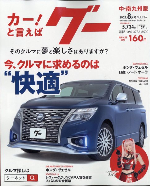 暮しと健康 2011年8月号 (発売日2011年07月02日) 表紙