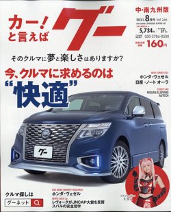 暮しと健康 2011年8月号 (発売日2011年07月02日) 表紙