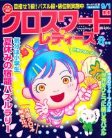 クロスワードレディス 8月号 (発売日2011年07月02日) 表紙