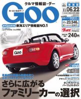 GOO東海版 6/22号 (発売日2011年06月08日) 表紙