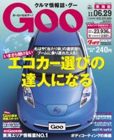 GOO東海版 6/29号 (発売日2011年06月15日) 表紙