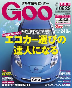 GOO東海版 6/29号 (発売日2011年06月15日) 表紙