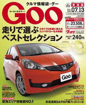GOO東海版 7/13号 (発売日2011年06月29日) 表紙