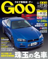 GOO東海版 7/20号 (発売日2011年07月06日) 表紙