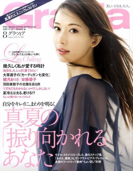 Ｇｒａｚｉａ（グラツィア） 8月号 (発売日2011年07月01日) 表紙
