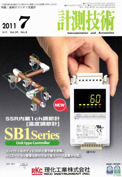 計測技術 7月号 (発売日2011年07月05日) 表紙