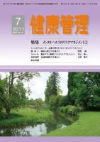 健康管理 685号 表紙