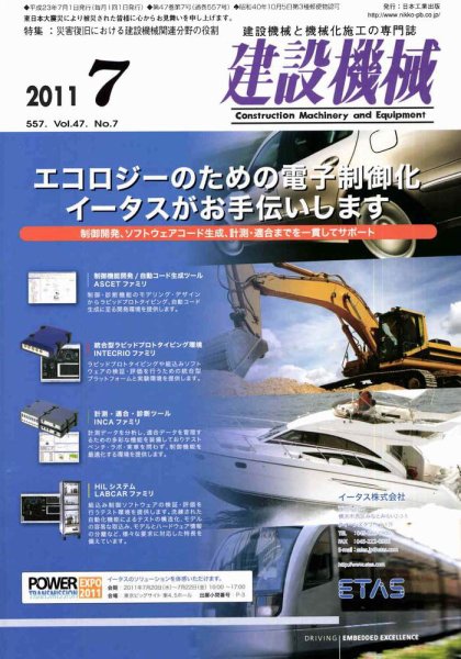 建設機械 7月号 (発売日2011年07月01日) 表紙
