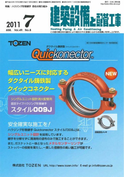 建築設備と配管工事 7月号 (発売日2011年07月05日) 表紙