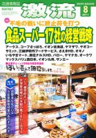 激流 2011年8月号 (発売日2011年07月01日) 表紙