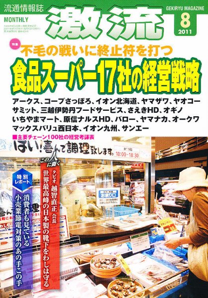 激流 2011年8月号 (発売日2011年07月01日) 表紙