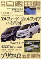 月刊 自家用車 8月号 表紙