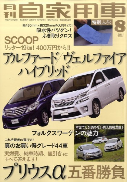 月刊 自家用車 8月号 (発売日2011年07月01日) 表紙