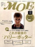 月刊 MOE(モエ) 8月号 表紙
