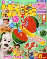 げんき 8月号 (発売日2011年07月01日) | 雑誌/定期購読の予約はFujisan