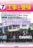工事と受験 7月号 表紙