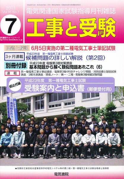 工事と受験 7月号 (発売日2011年07月01日) 表紙