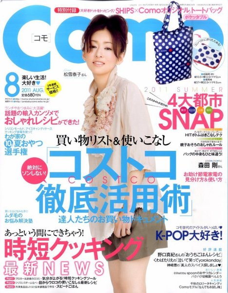 Como 8月号 (発売日2011年06月28日) 表紙