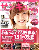 サンキュ！ 8月号 表紙