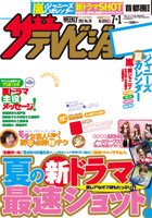 ザテレビジョン秋田・岩手・山形版 7/1号 (発売日2011年06月22日) 表紙