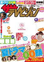 ザテレビジョン熊本・長崎・沖縄版 6/17号 (発売日2011年06月08日) 表紙