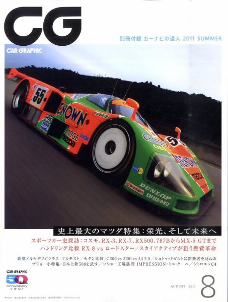 CAR GRAPHIC（カーグラフィック） 8月号 (発売日2011年07月01日) 表紙