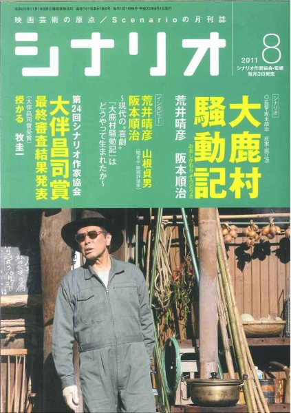 シナリオ 8月号 (発売日2011年07月02日) 表紙