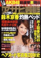 週刊アサヒ芸能 6/23号 (発売日2011年06月14日) 表紙