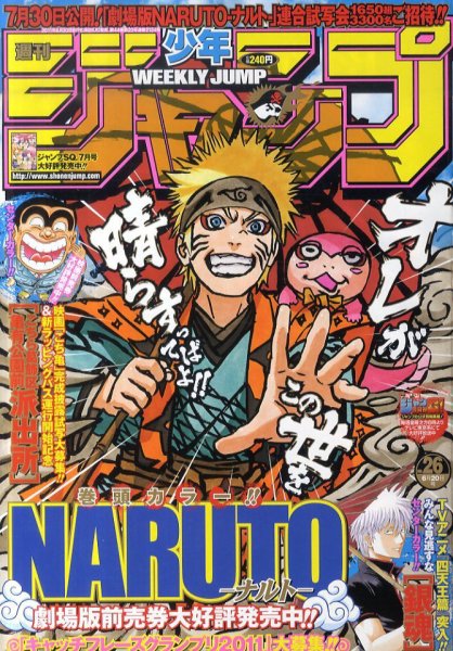 週刊少年ジャンプ 2011年06月06日発売号 | 雑誌/定期購読の予約はFujisan