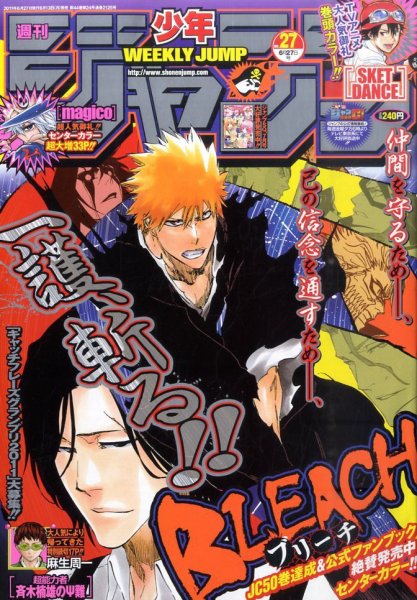 週刊少年ジャンプ 2011年06月13日発売号 表紙