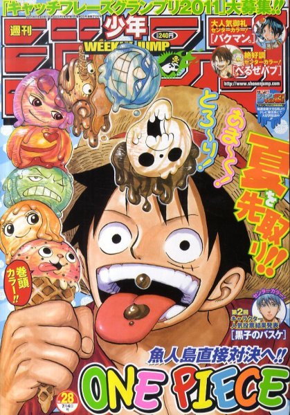 週刊少年ジャンプ 2011年06月20日発売号 表紙