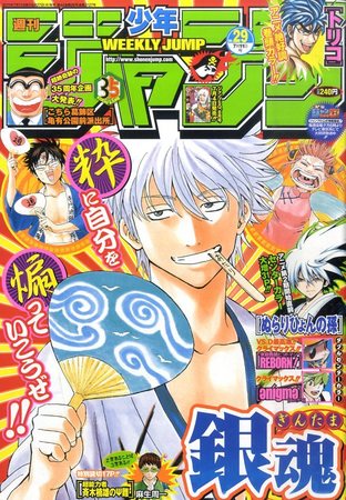 週刊少年ジャンプ 2011年06月27日発売号 | 雑誌/定期購読の予約はFujisan