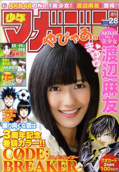 週刊少年マガジン 6/22号 (発売日2011年06月08日) 表紙