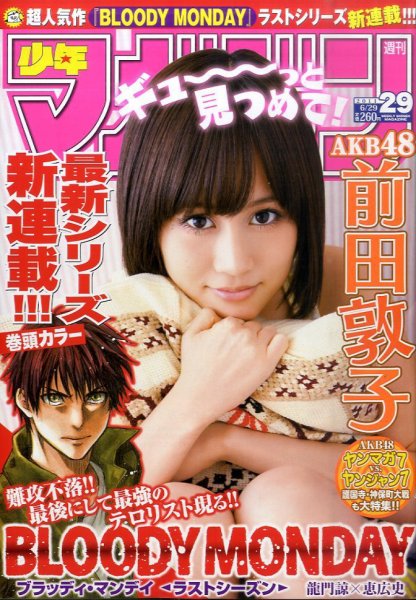 週刊少年マガジン 6/29号 (発売日2011年06月15日) 表紙